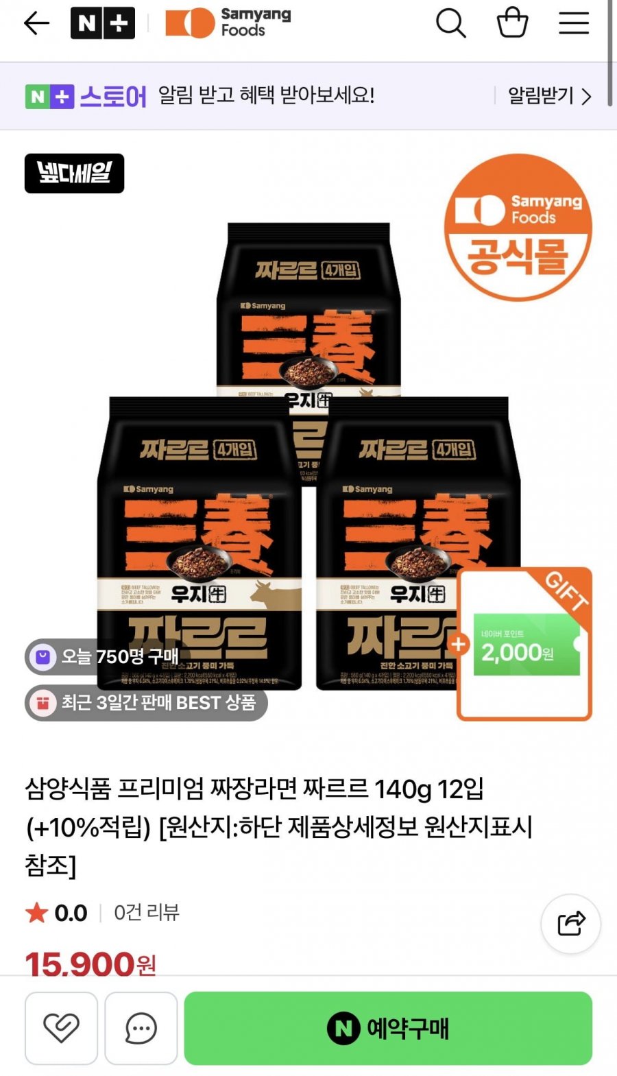 삼양 우지 짜르르 짜장라면 12멀티 (13,900원/무배)