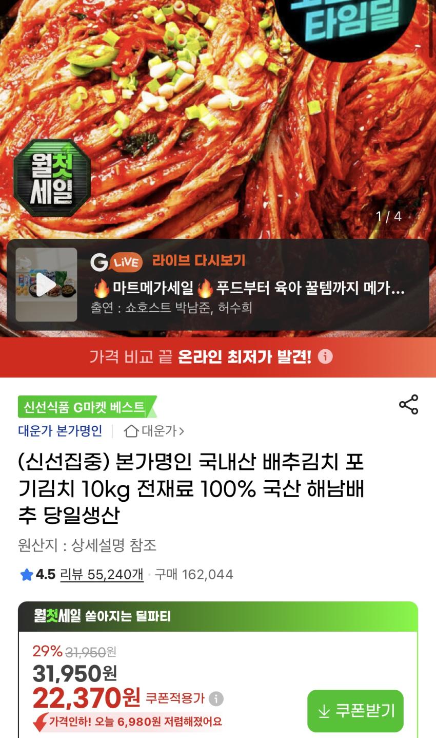 대운가 김치 10kg / 22,370원