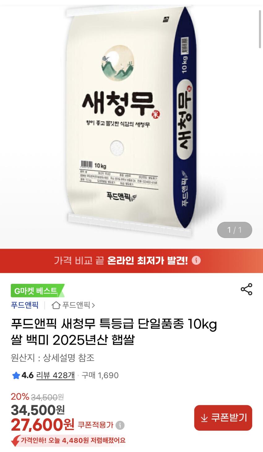 쌀 특등급 10kg / 27,600원