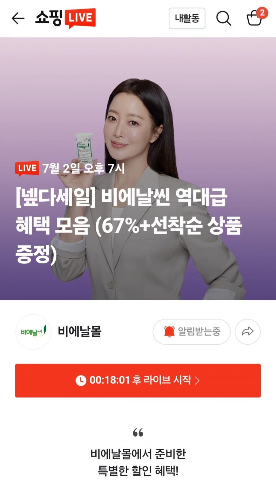 비에날씬 다이어트 유산균 최대 67%할인(11,000원/무배)