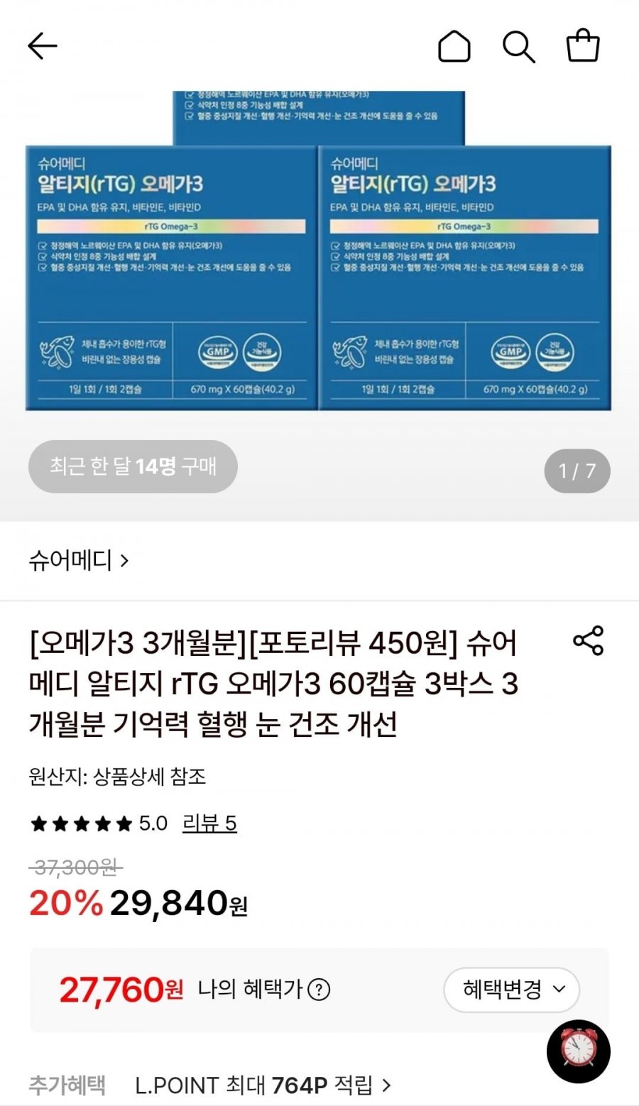 슈어메디 알티지 오메가 60캡슐 3박스 (27,760원/무료)