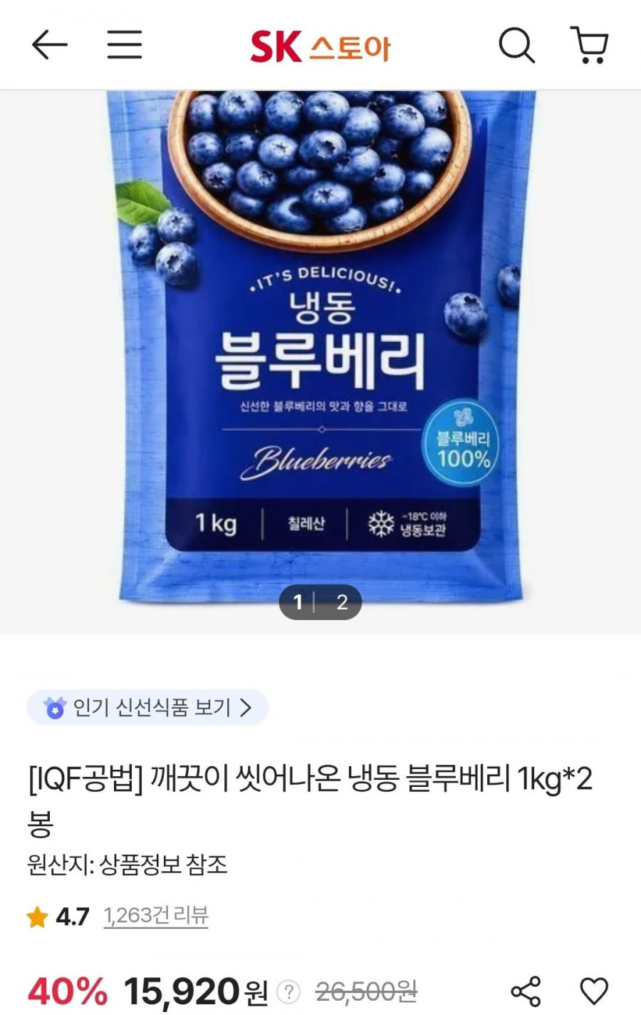 깨끗이 씻어나온 냉동 블루베리 1kg 2봉 (15,920원/무료)