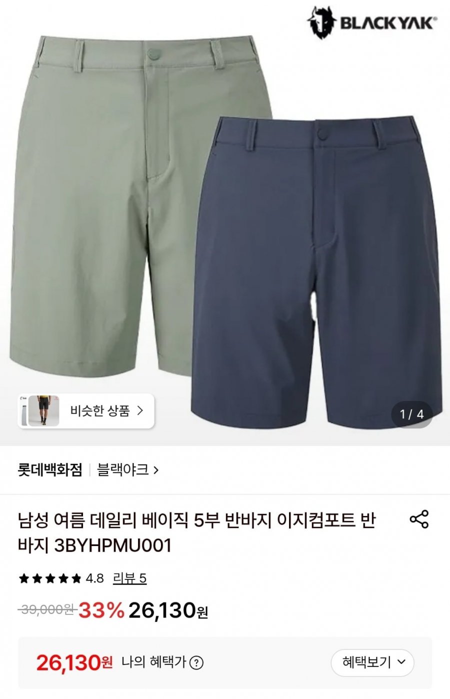 블랙야크 여름 남성 데일리 베이직5부 반바지 (26,130원/유배)
