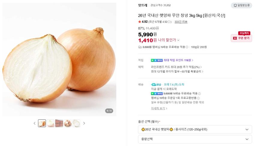 국내산 햇양파 무안 창녕 중사이즈 1.5kg 1,410원