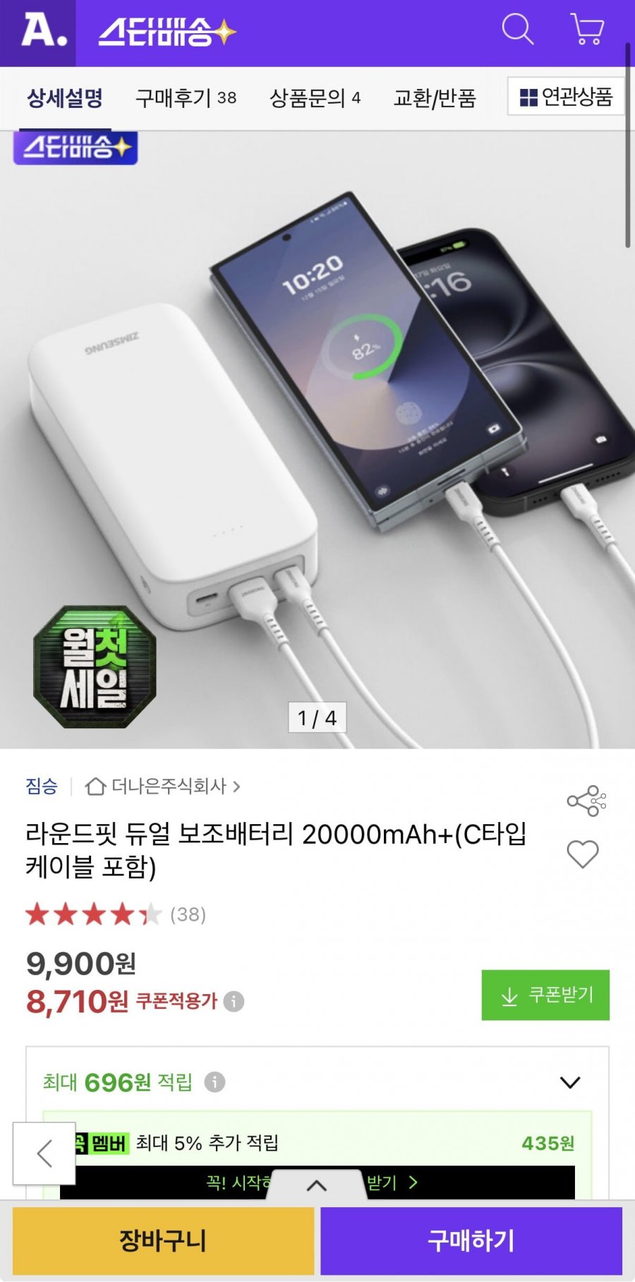 라운드핏 듀얼 보조배터리 20000mAh+(C타입 케이블 포함) (8,720원/무료)