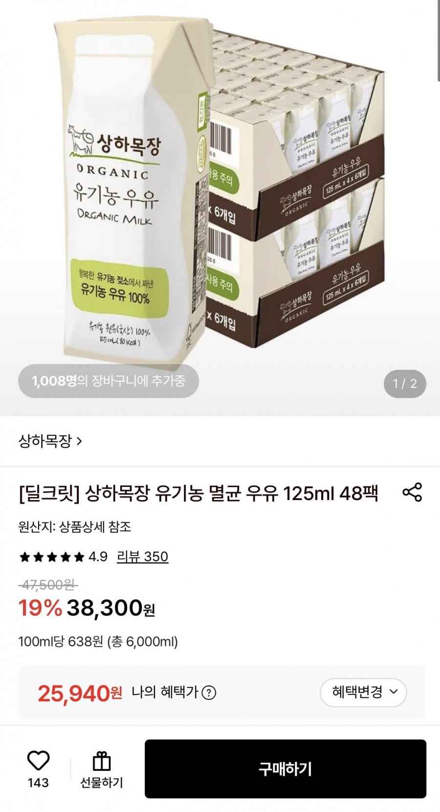 상하목장 유기농 멸균 우유 125ml 48팩 (25,940원/무료)