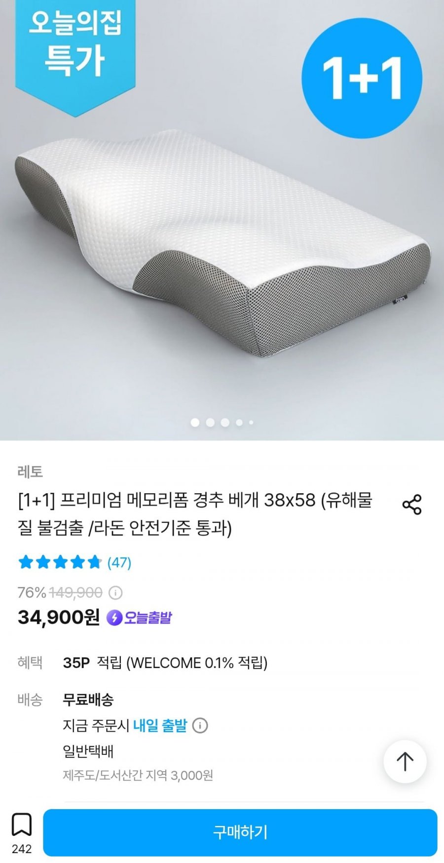 1+1 프리미엄 메모리폼 경추 베개 38x58 (34,900원/무료)