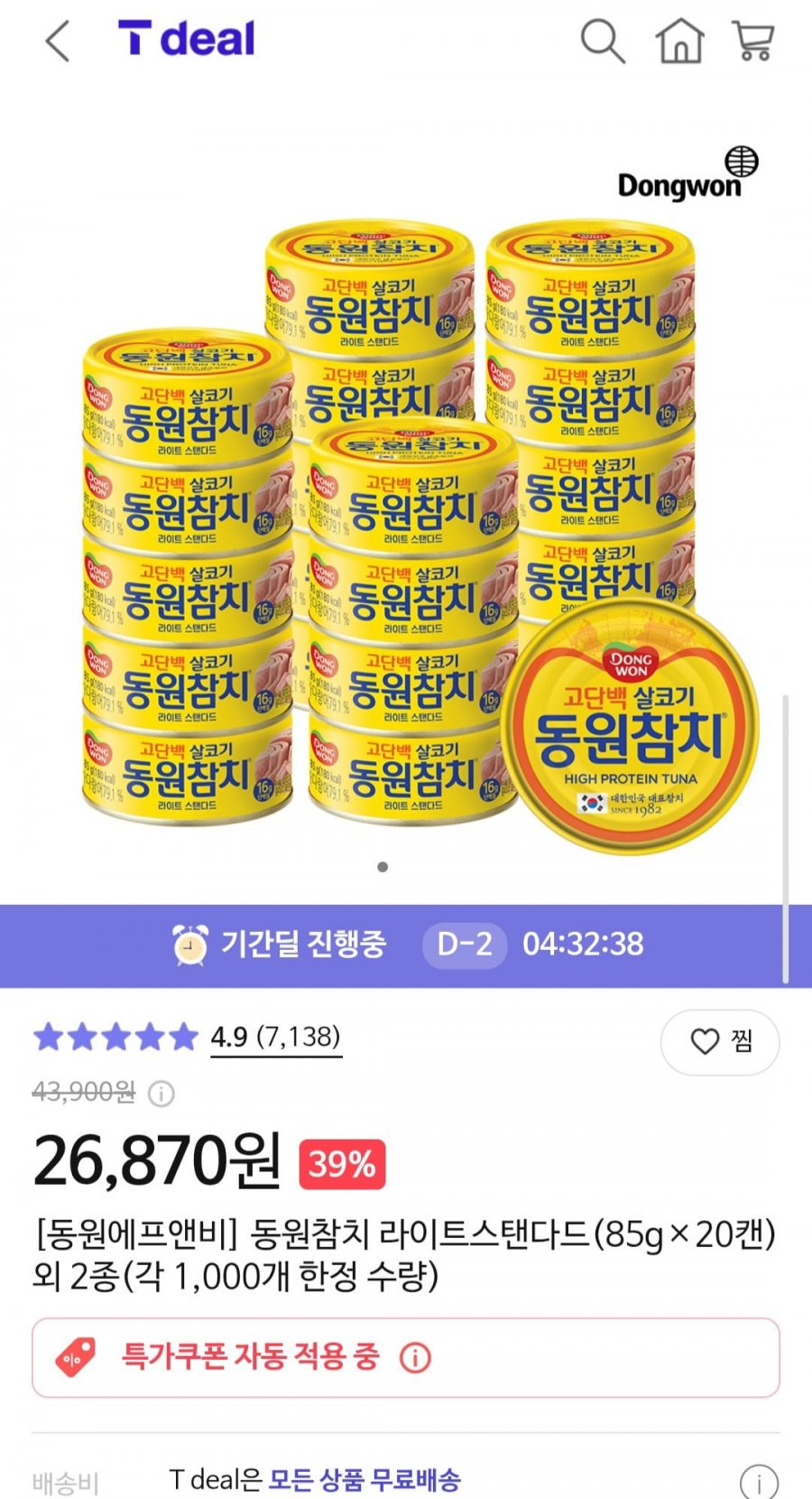 동원참치 라이트스탠다드(85gx20캔) 외 2종 (26,870원/무배)