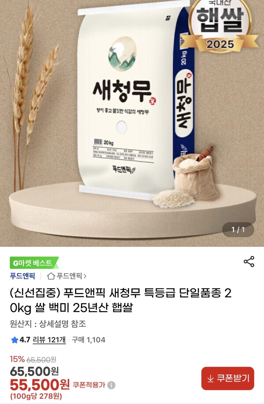 새청무 특등급 20kg 55,500원