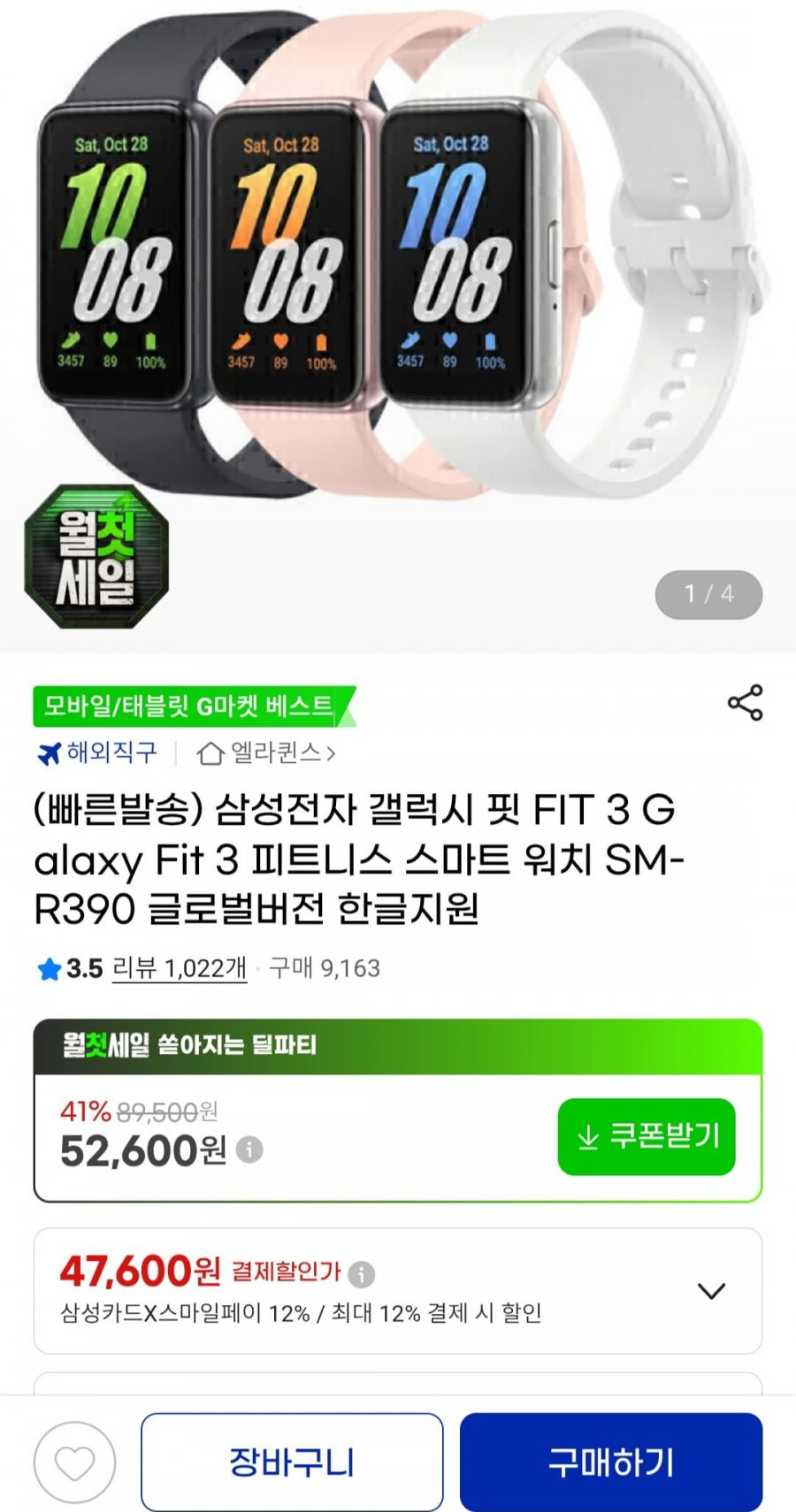 삼성전자 갤럭시 핏 FIT 3 피트니스 스마트 워치 SM-R390 글로벌버전 한글지원 (48,920원/무료)