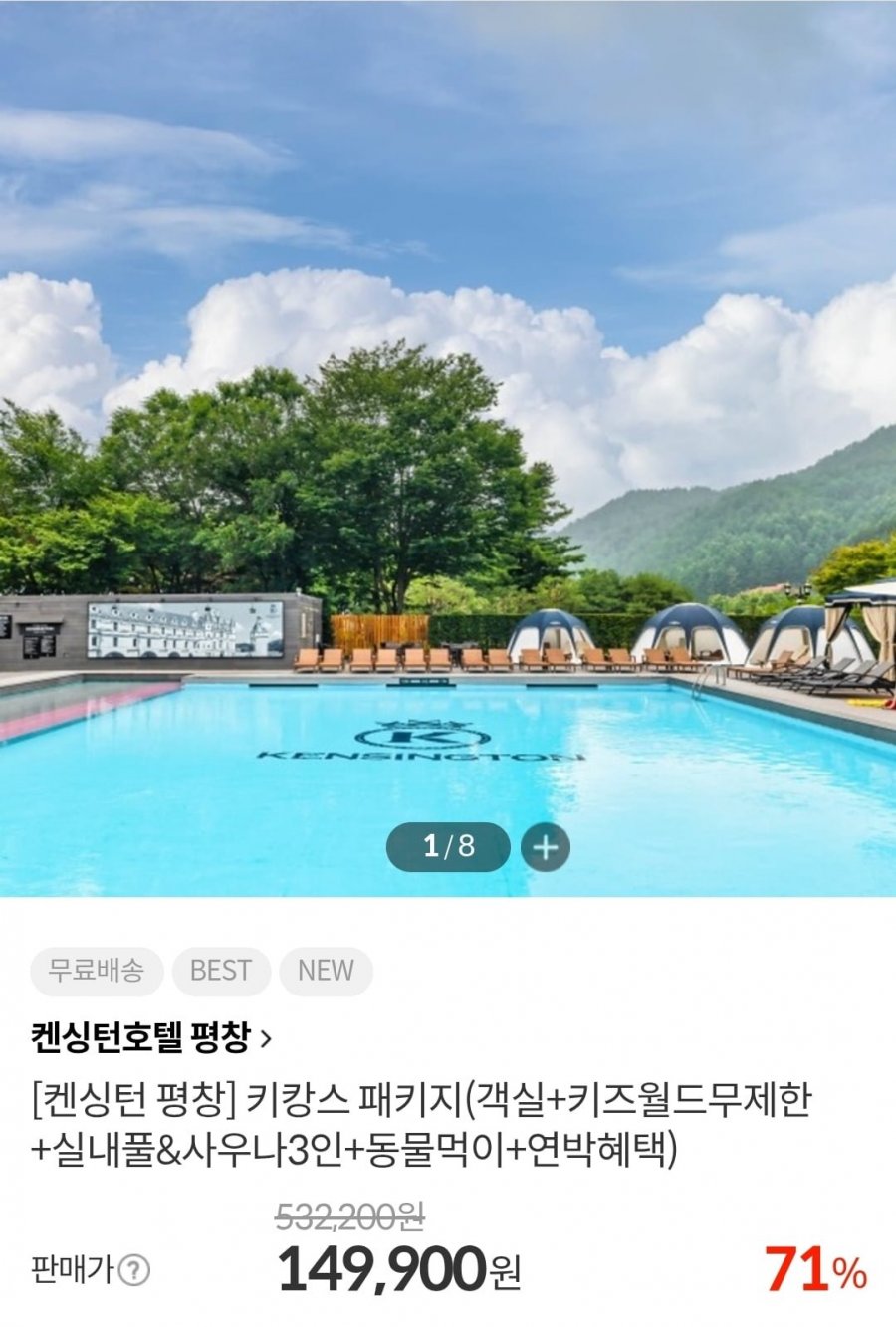 켄싱턴 평창 키캉스 패키지(149,900원~/무배)