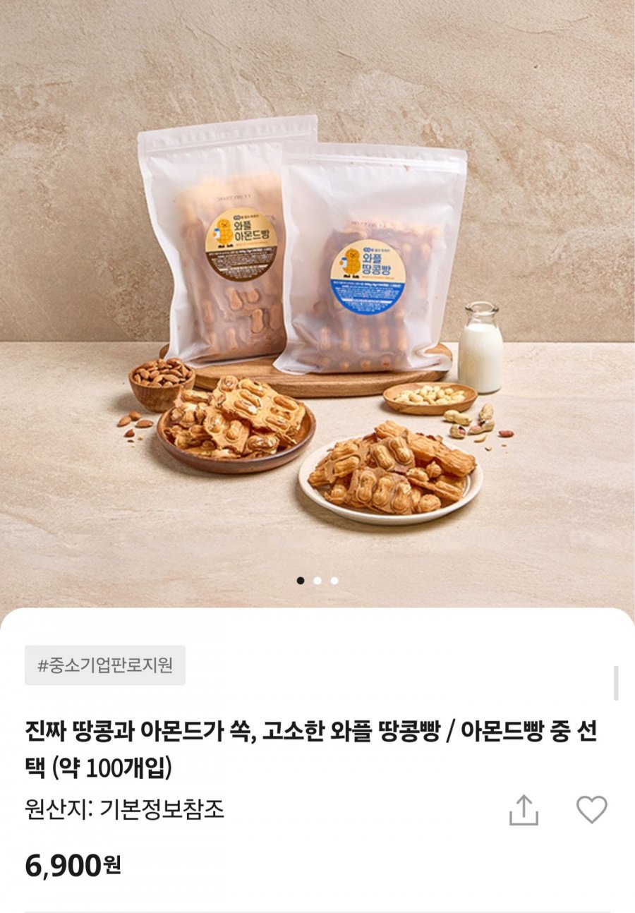 와플 땅콩빵 약 100개입 (6,900원/3,500원)