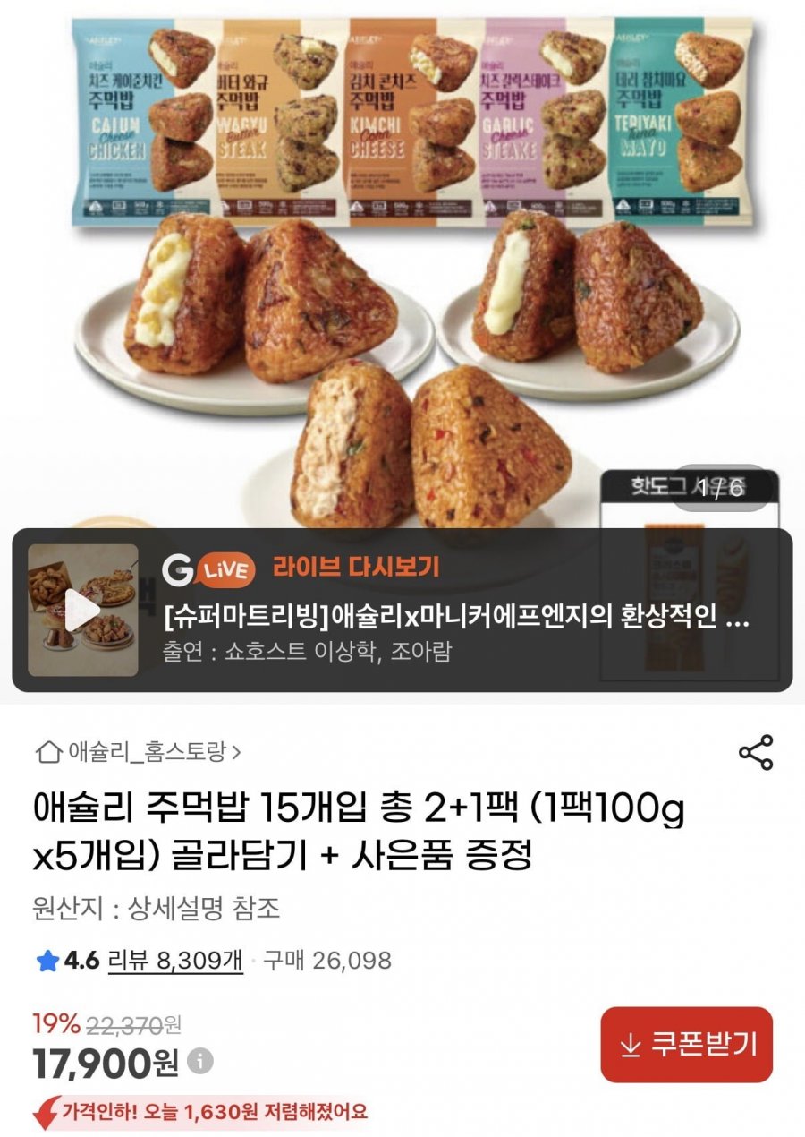 애슐리 주먹밥 15개입 총 2+1팩 (1팩100gx5개입) (17,900원/무료)