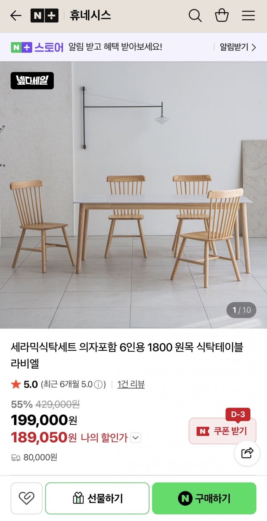 세라믹식탁세트 의자포함 6인용 1800 원목 테이블 (189,050원/무료)