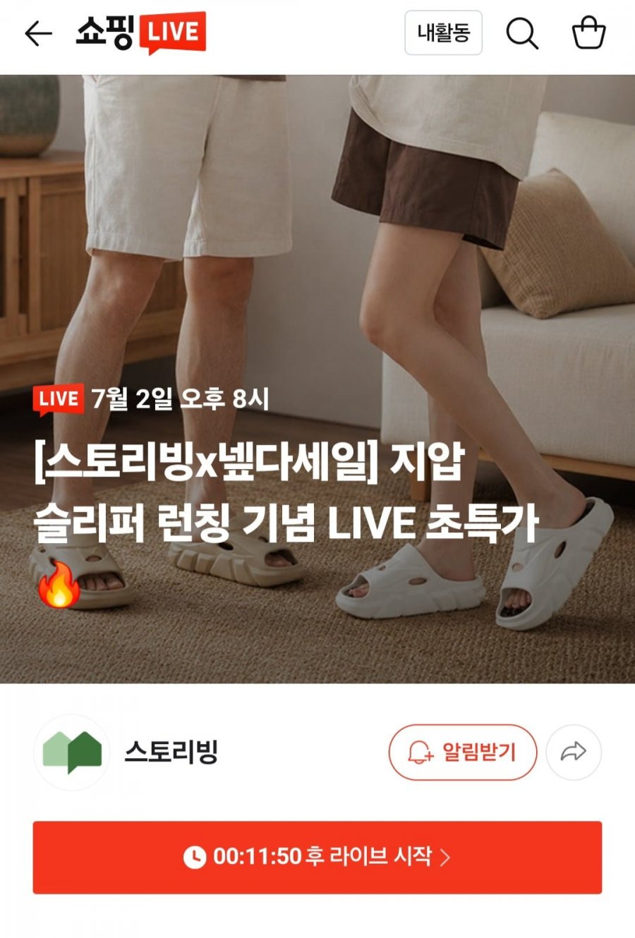 지압 슬리퍼 런칭 기념 라방 (7,500원~/네멤무료)