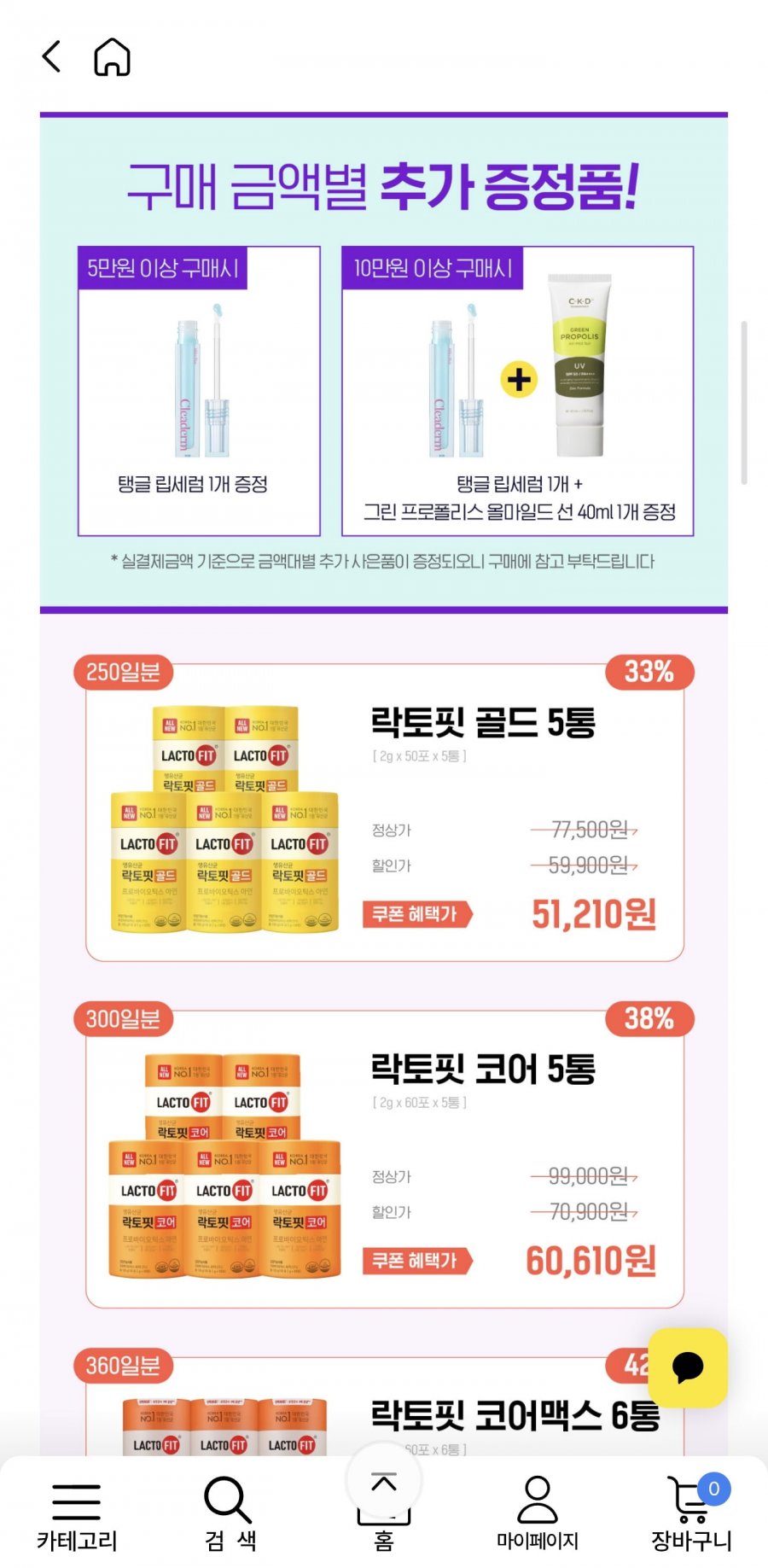 종근당건강 락토핏골드 250일분+립세럼증정 (38,408원/무료)