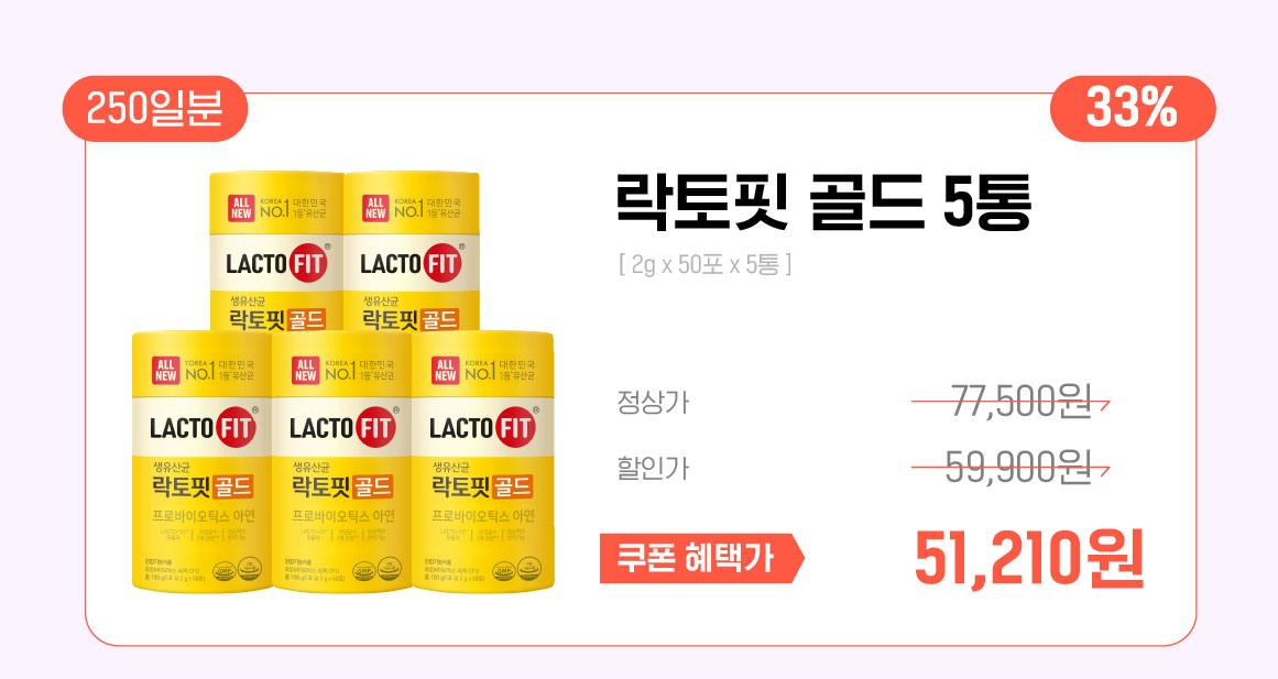 락토핏골드250일분+립세럼  35,408원 무배