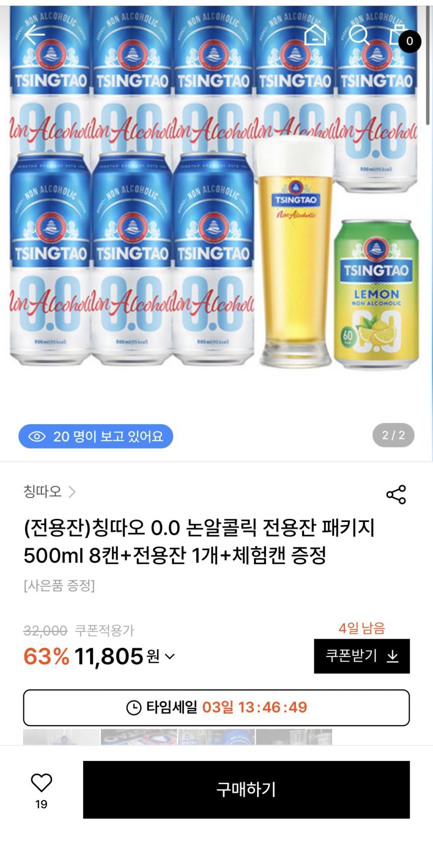 칭따오 논알콜릭 500ml 8캔+전용잔 1개+체험캔 증정 11,805원
