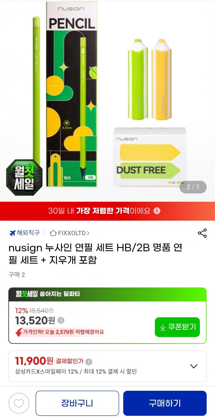 nusign 누사인 연필 세트 HB/2B + 지우개 포함 (12,580원/무료)