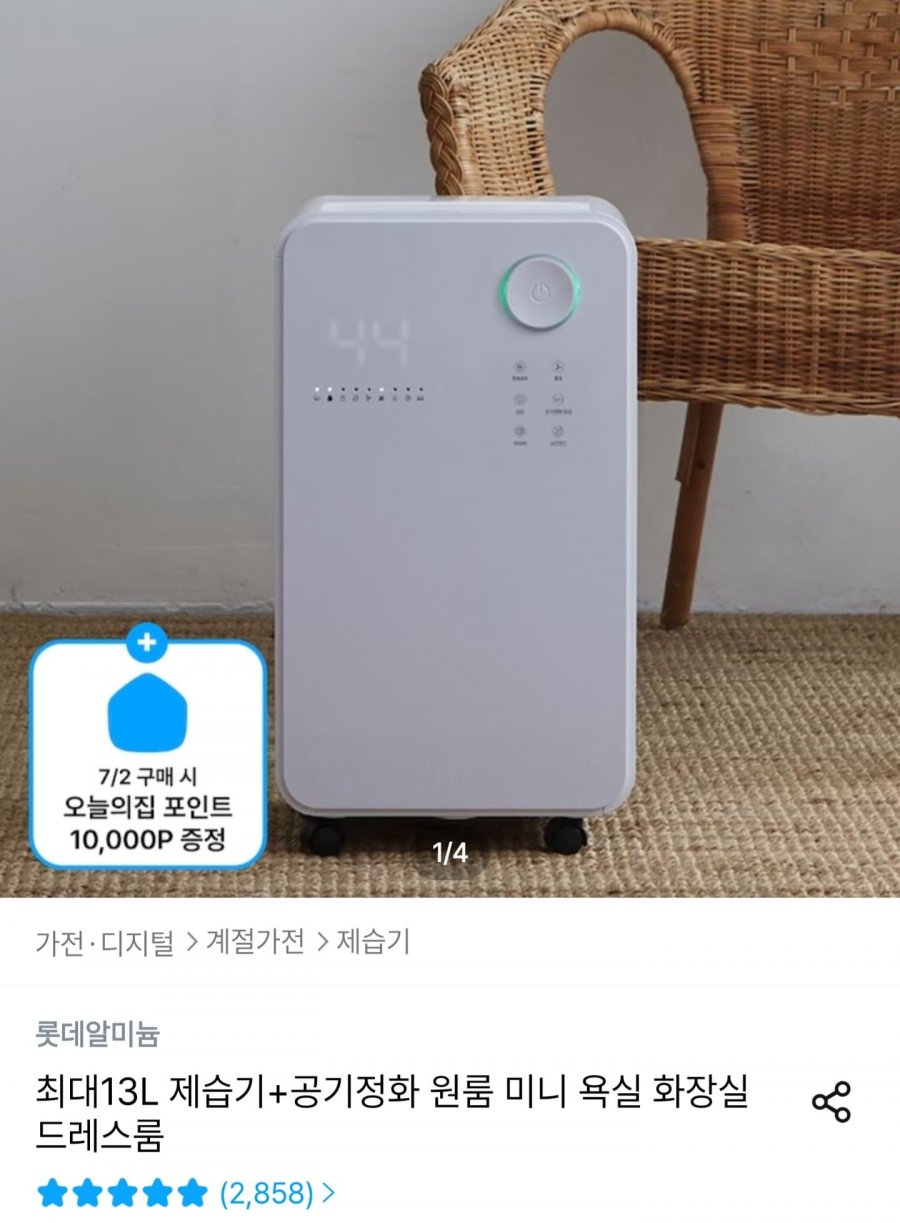롯데알미늄 13L 제습기 LHD-7800 (141,550원/무배)