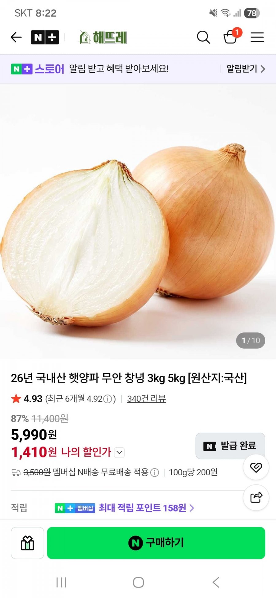 26년 국내산 햇양파 중 1.5kg (1,410원/네멤무료)