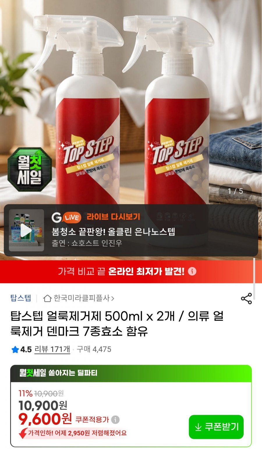 탑스텝 얼룩제거제 500ml 2개 (9,600원/무배)