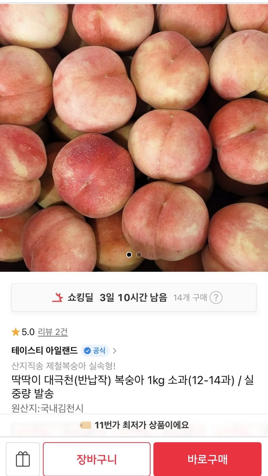 딱딱이 대극천 복숭아 1kg 소과(12-14과) (11,950원/무배)