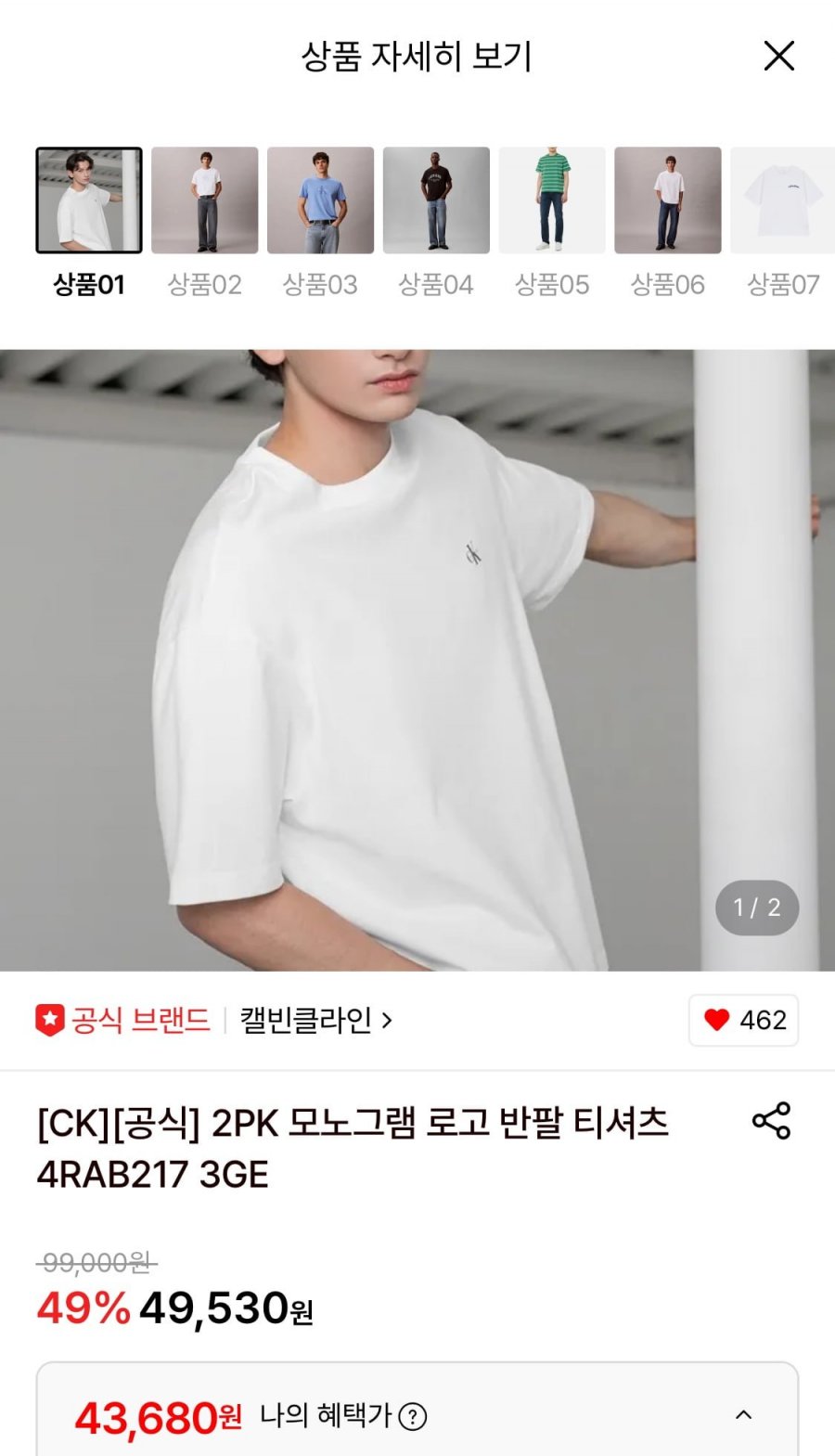 캘빈클라인 모노그램 반팔티 2팩 (43,140원/무료)