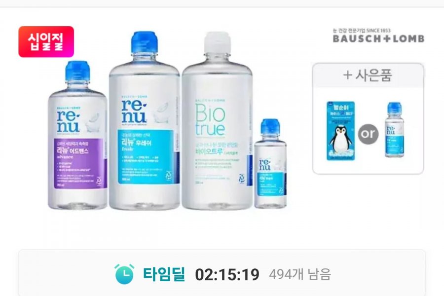 리뉴 후레쉬 렌즈세척액 500ml 3개 + 사은품 (14,580원/무료)