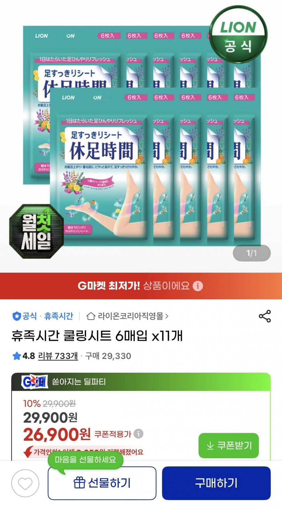 휴족시간 쿨링시트 6매입 x11개 (25,020원/무료)