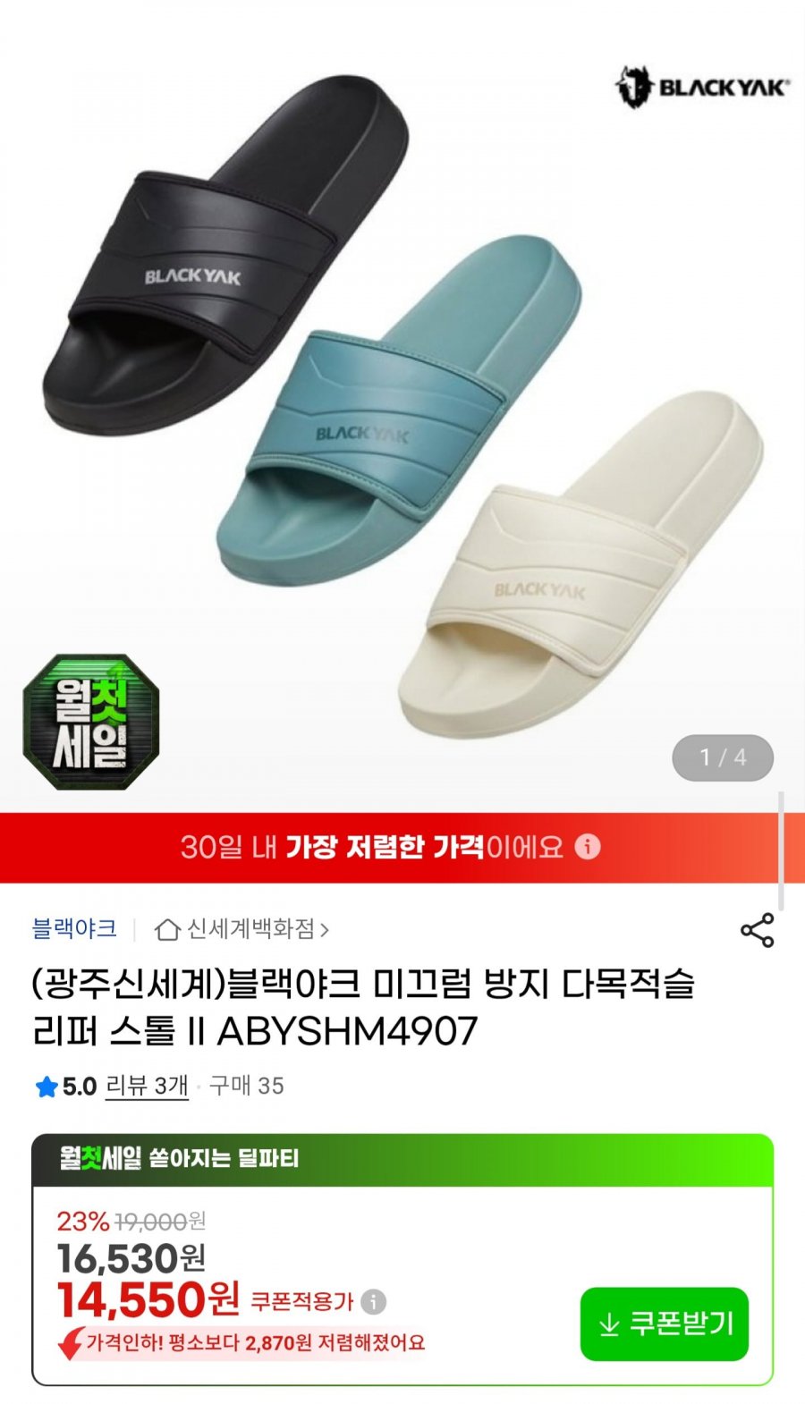 블랙야크 남녀공용 슬리퍼 스톨 ABYSHM4907 (14,550원/3,000원)