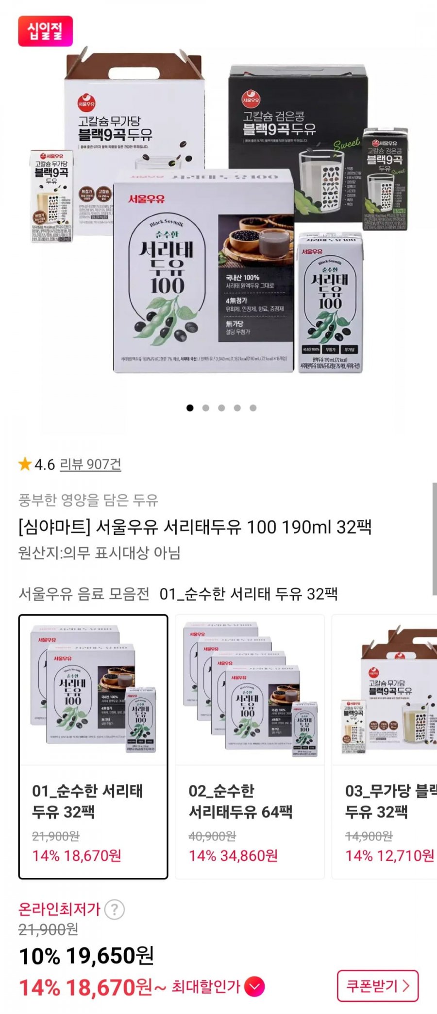 서울우유 서리태두유 100 190ml 32팩 (18,670원/무료)