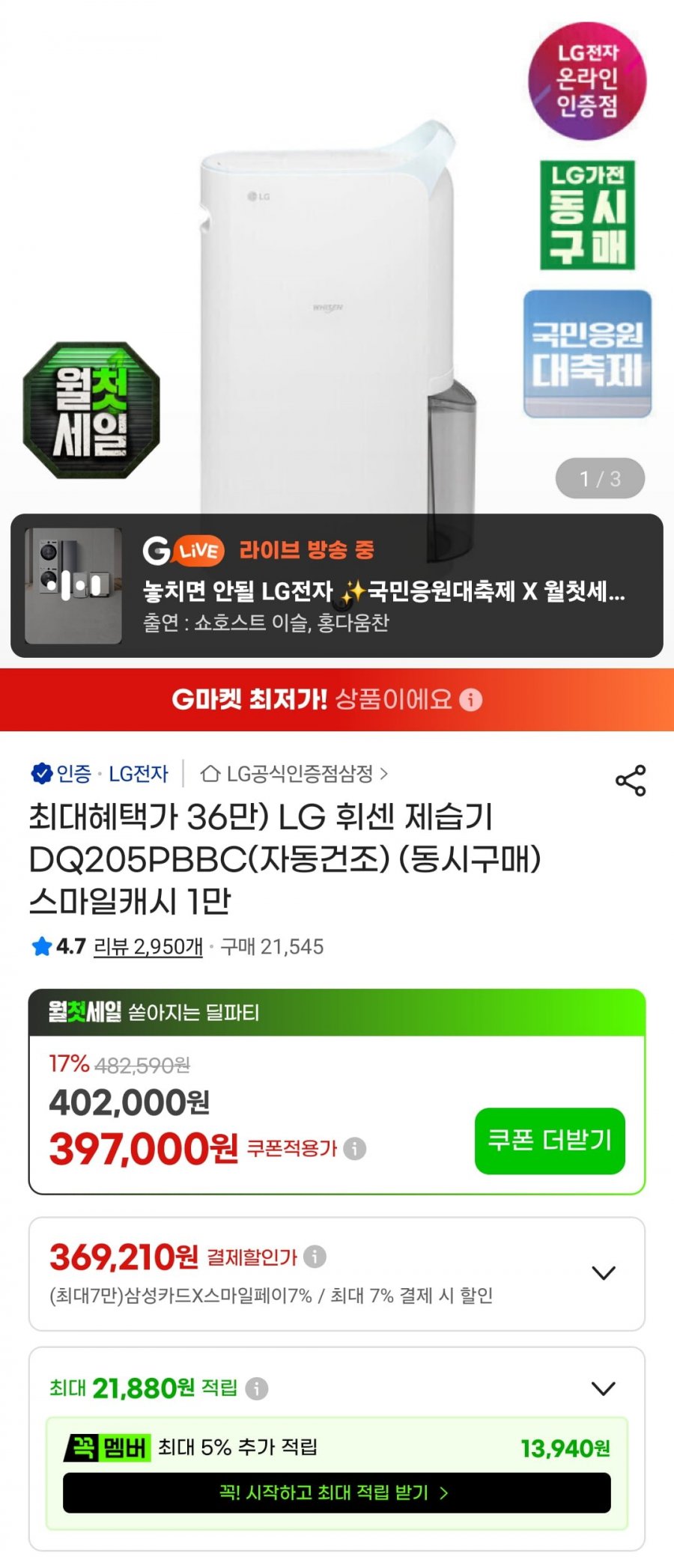 LG 휘센 제습기 20리터 DQ205PBBC(카드 369,210원/무료)