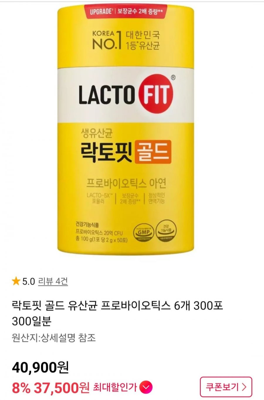락토핏 골드 유산균 프로바이오틱스 6개 300포 (37,500원/무료)