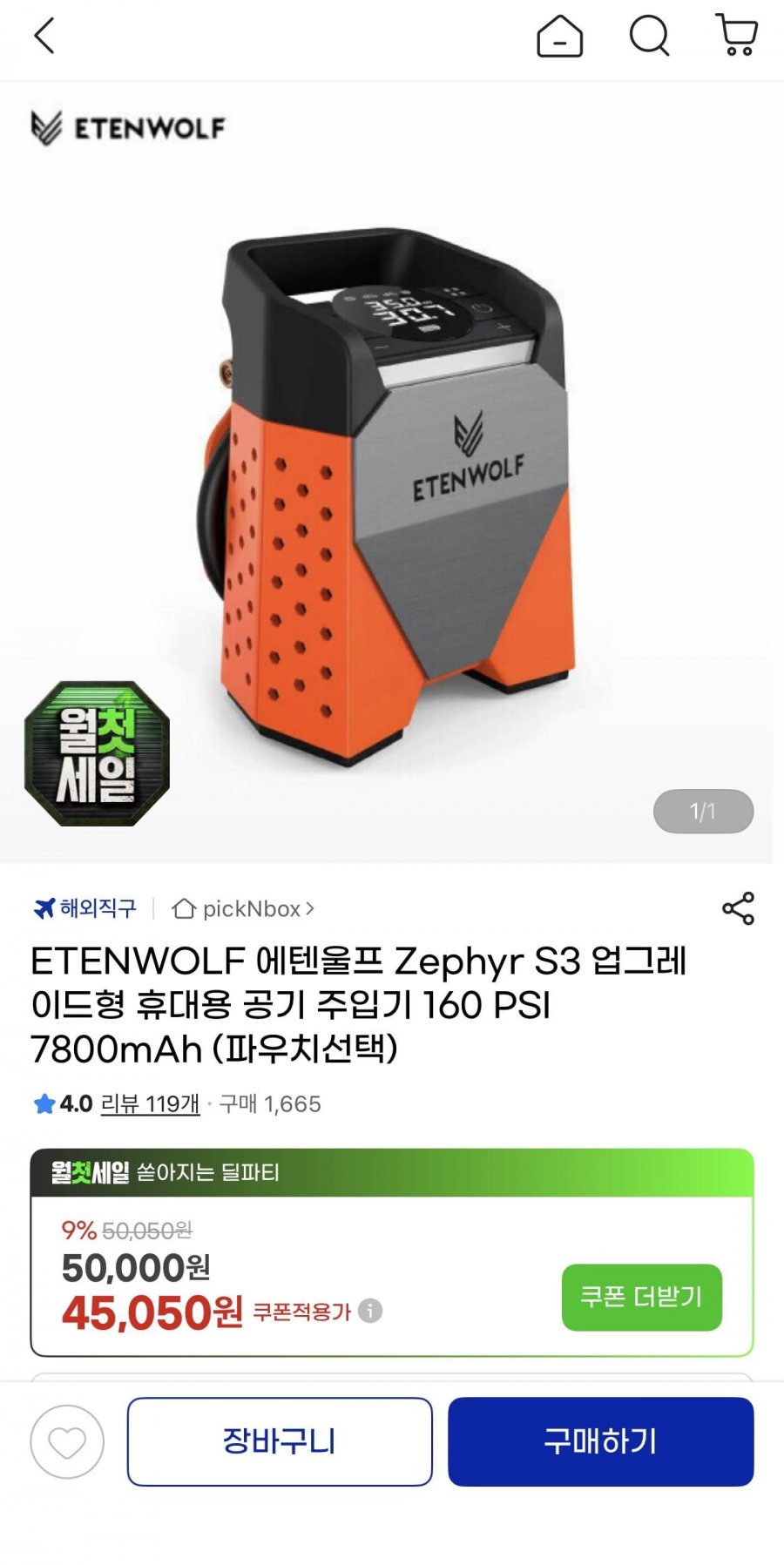 ETENWOLF 에텐울프 Zephyr S3 에어펌프(41,900원/무료)