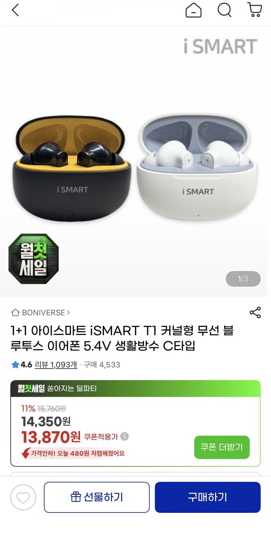 1+1 iSMART T1 커널형 무선 블루투스 이어폰(12,900원/무료)