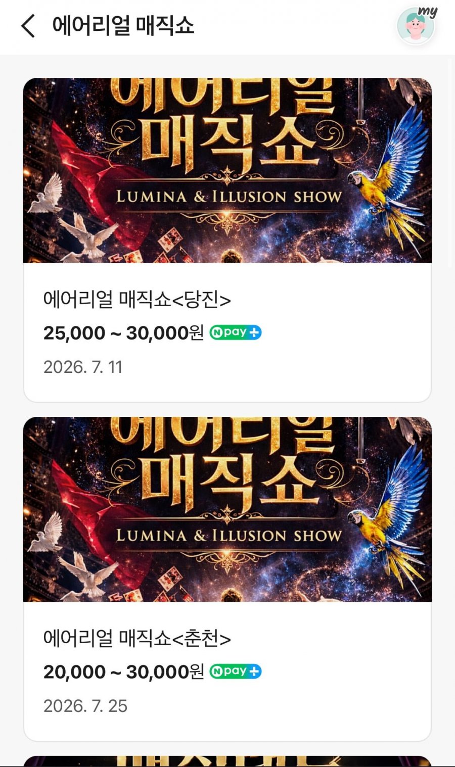 전국마술공연 당진 춘천 부산 서울 포천 과천 등 (10,000~/무료)