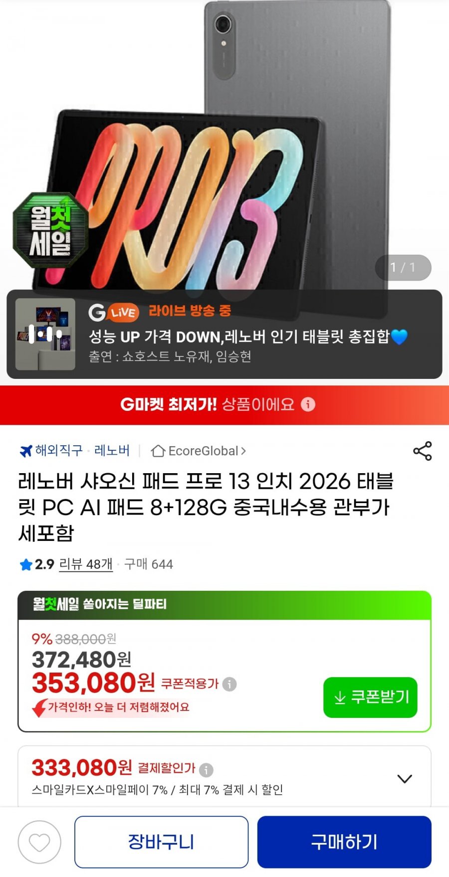레노버 샤오신 패드 프로 13인치 2026 태블릿 PC AI패드 8+128GB 내수롬 관부가세포함 (333,080원/무료)