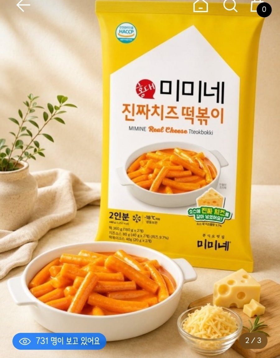 미미네 진짜치즈 떡볶이 4봉 (9,900원/무배)