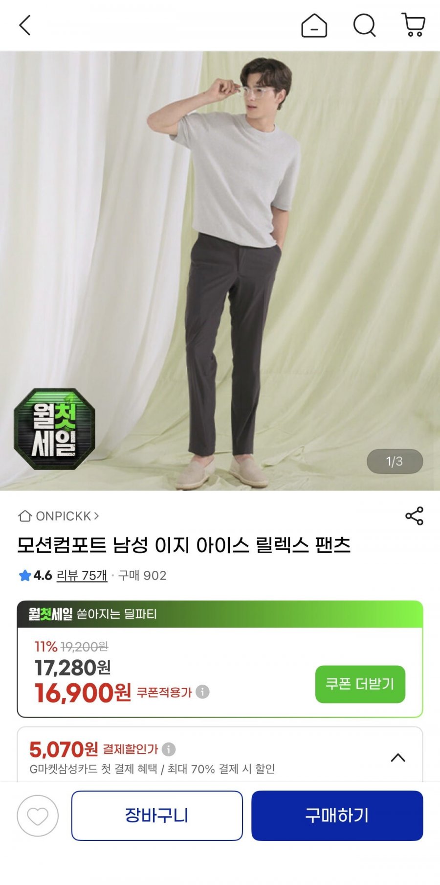 모션컴포트 아이스 릴렉스 팬츠(15,720/무료)