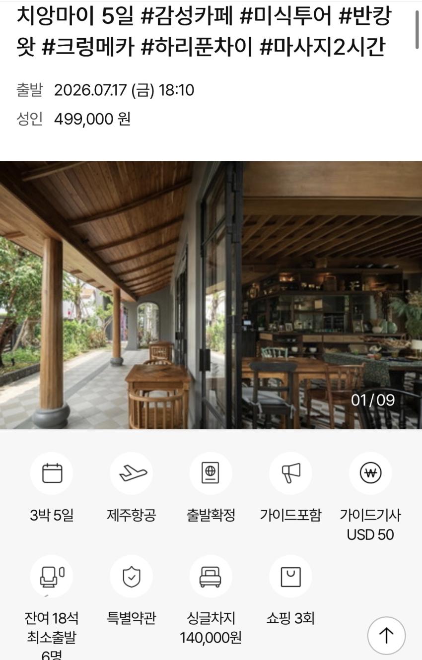 7월 황금연휴 치앙마이 3박5일 패키지 49만원 특가