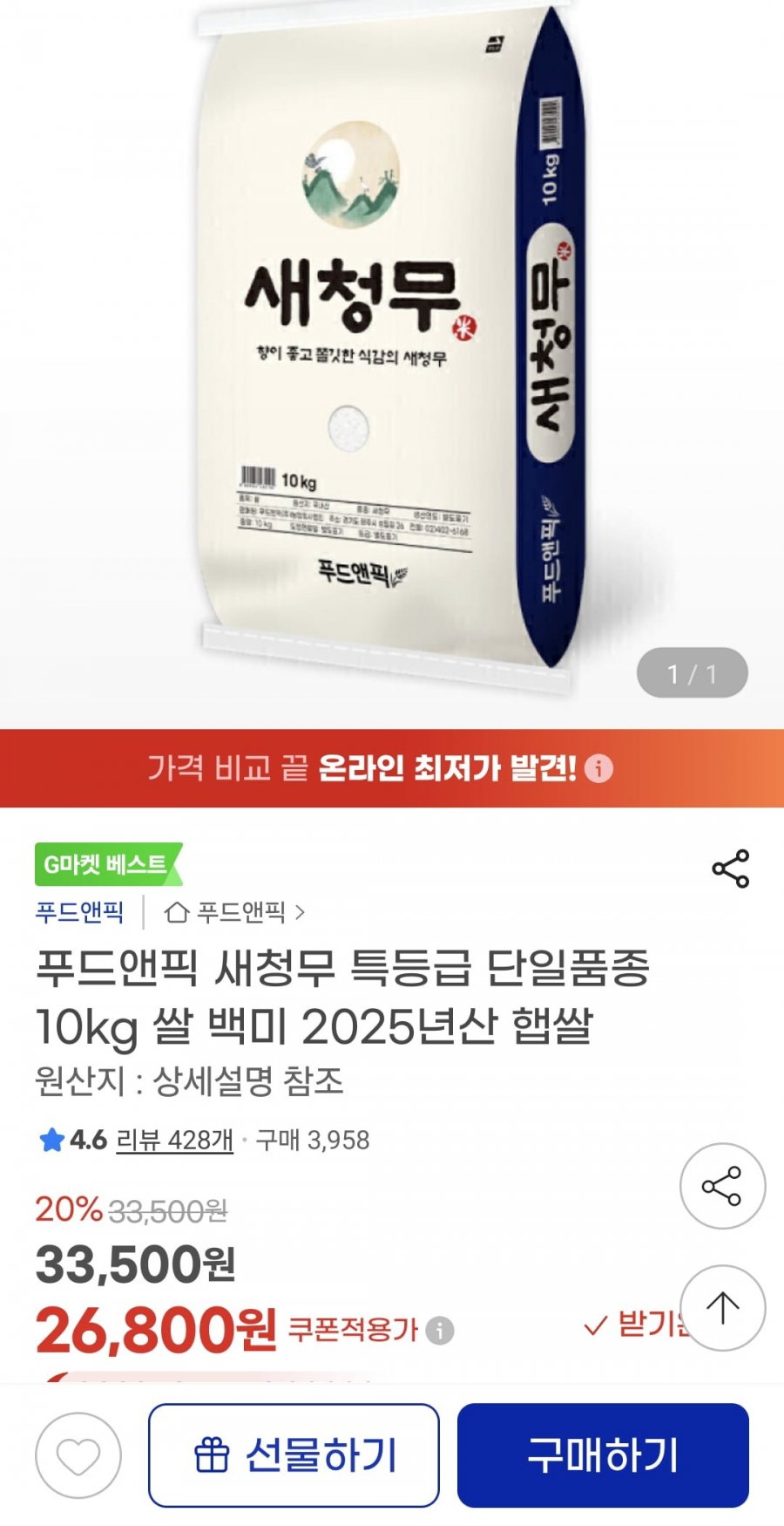 새청무 특등급 단일품종 10kg 쌀 백미 2025년산 햅쌀(26800/무료)
