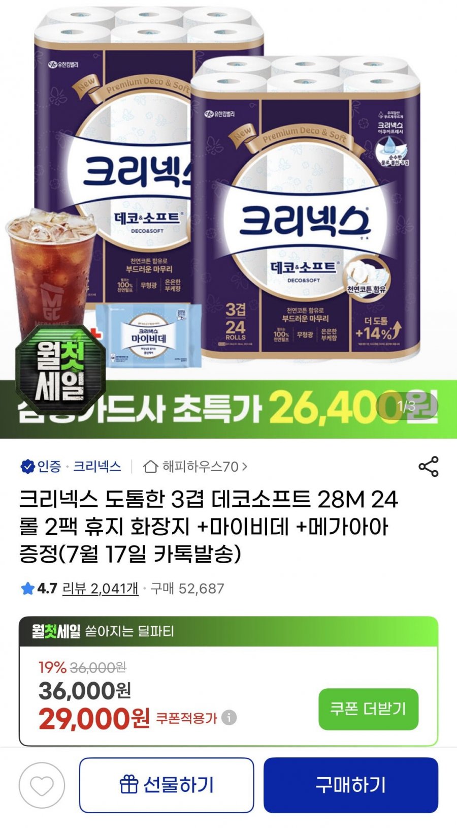 크리넥스 데코소프트 28m 24롤 2팩+메가아메+마이비데(26,400원/무배)