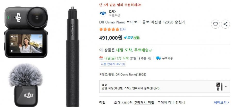 DJI Osmo Nano 브이로그 콤보 액션캠 128GB+송신기+셀피스틱 (491,000원/무료)