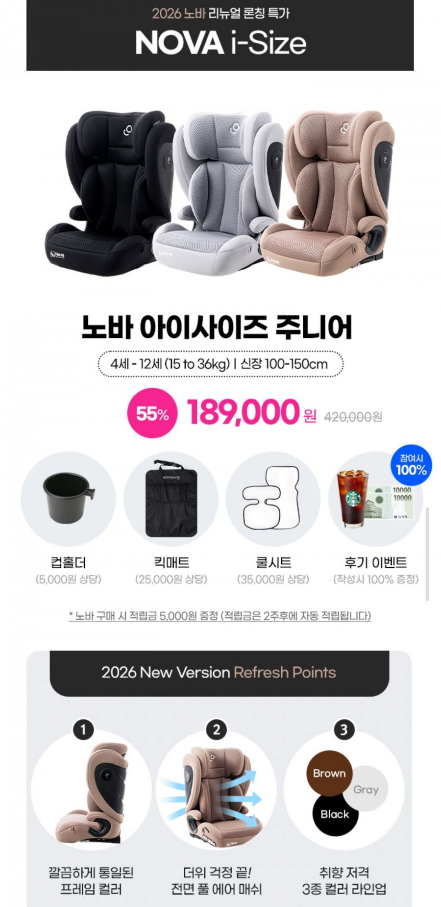 순성 노바 아이사이즈 주니어 카시트 (189,000원/무료)