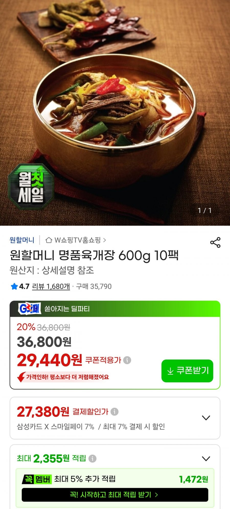 원할머니 명품육개장 600g 10팩 (삼카 27,970원/무료)