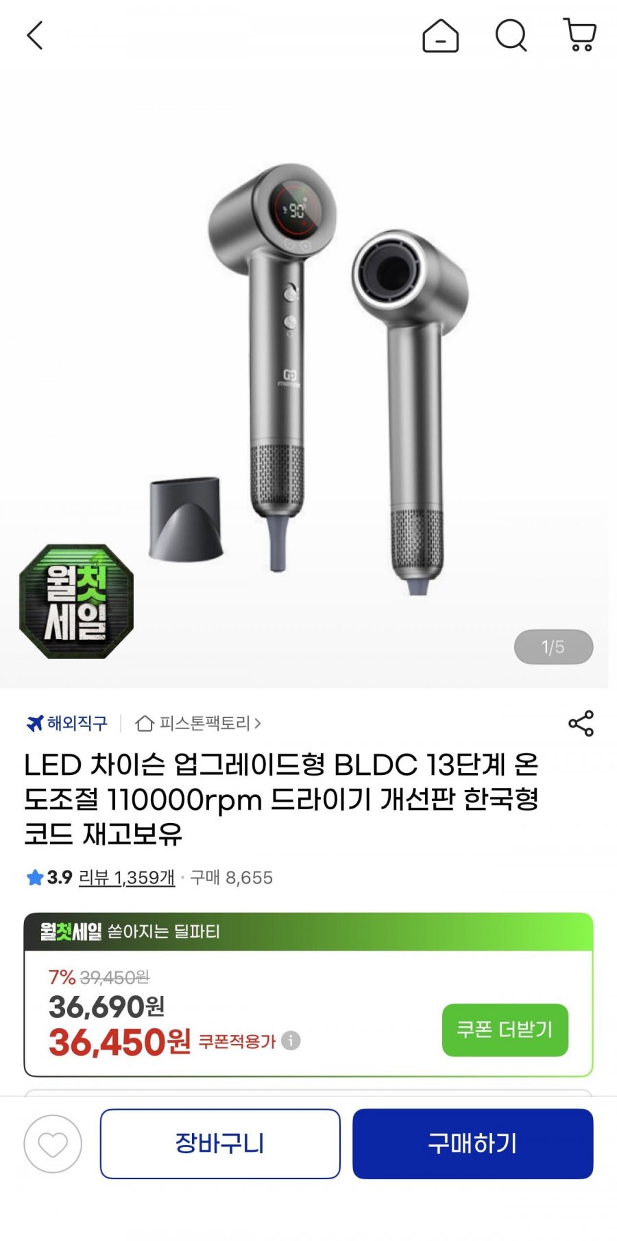 차이슨 BLDC 13단계 LED온도조절 드라이기(33,900원/무료)