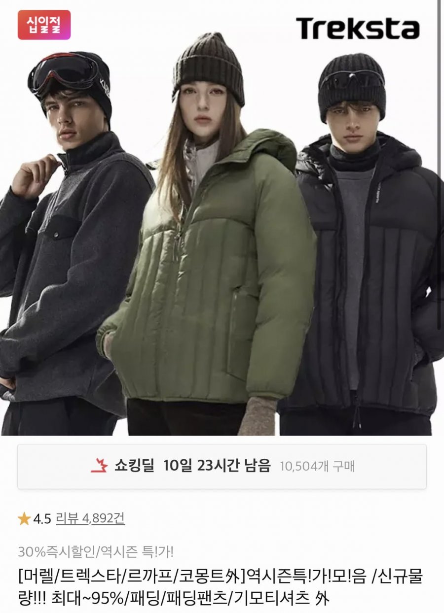 트렉스타/머렐/르까프 외 역시즌 패딩후리스 모음 (9,030원~/무료)