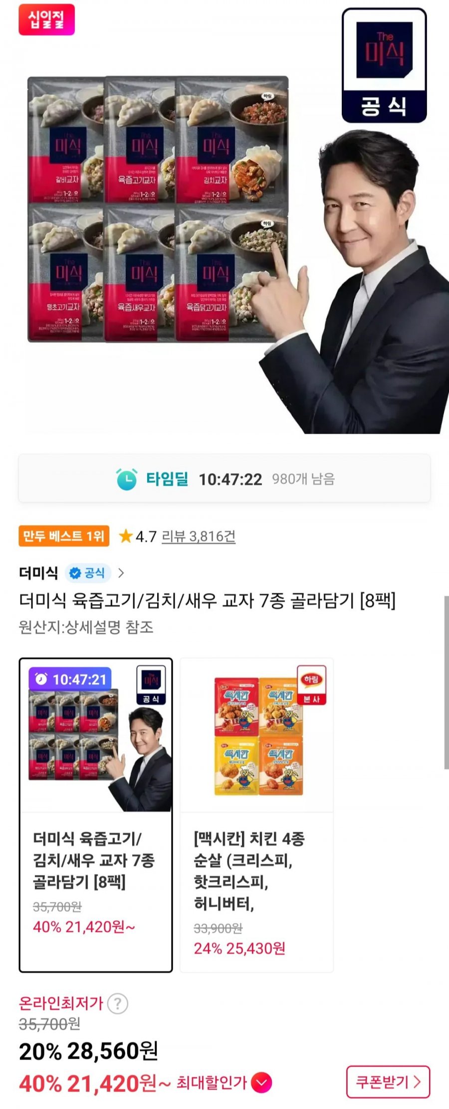 더미식 육즙고기/김치/새우 교자 골라담기 8팩 (21,420원/무료)