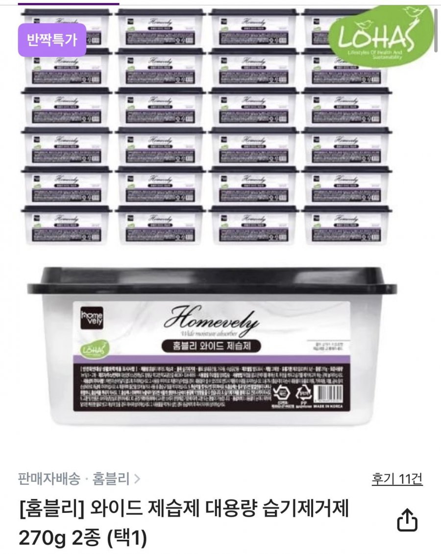 데용량 와이드 제습제 24개입 (14,870원/무료)